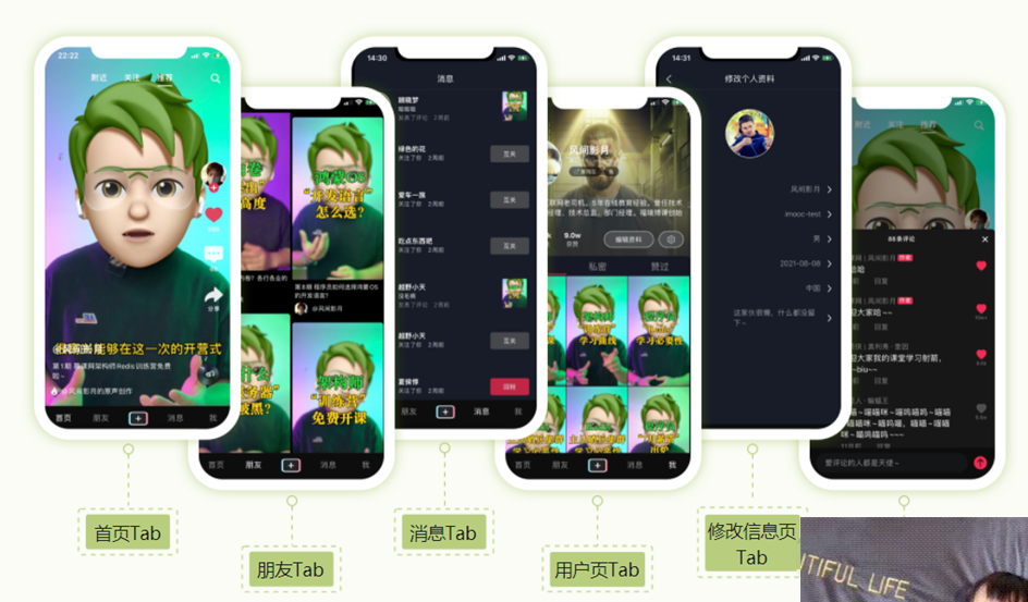 SpringBoot+Uniapp实战开发全新仿抖音短视频App（完结）