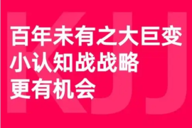 认知重构 解锁IT潜能 汲取大厂精华 一线产品经理必修实战 百度网盘下载